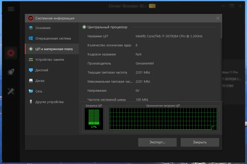 Настройки программы