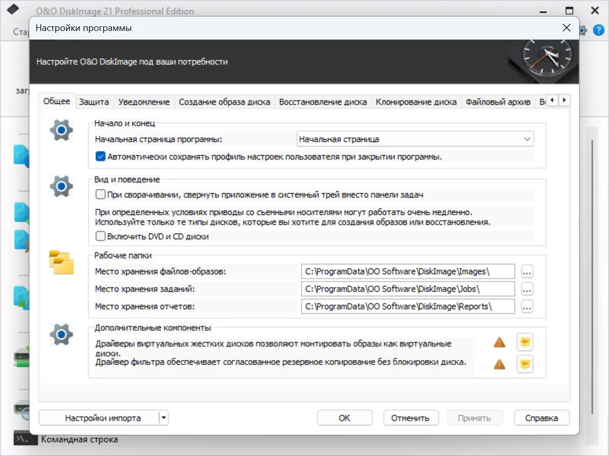 Настройки программы