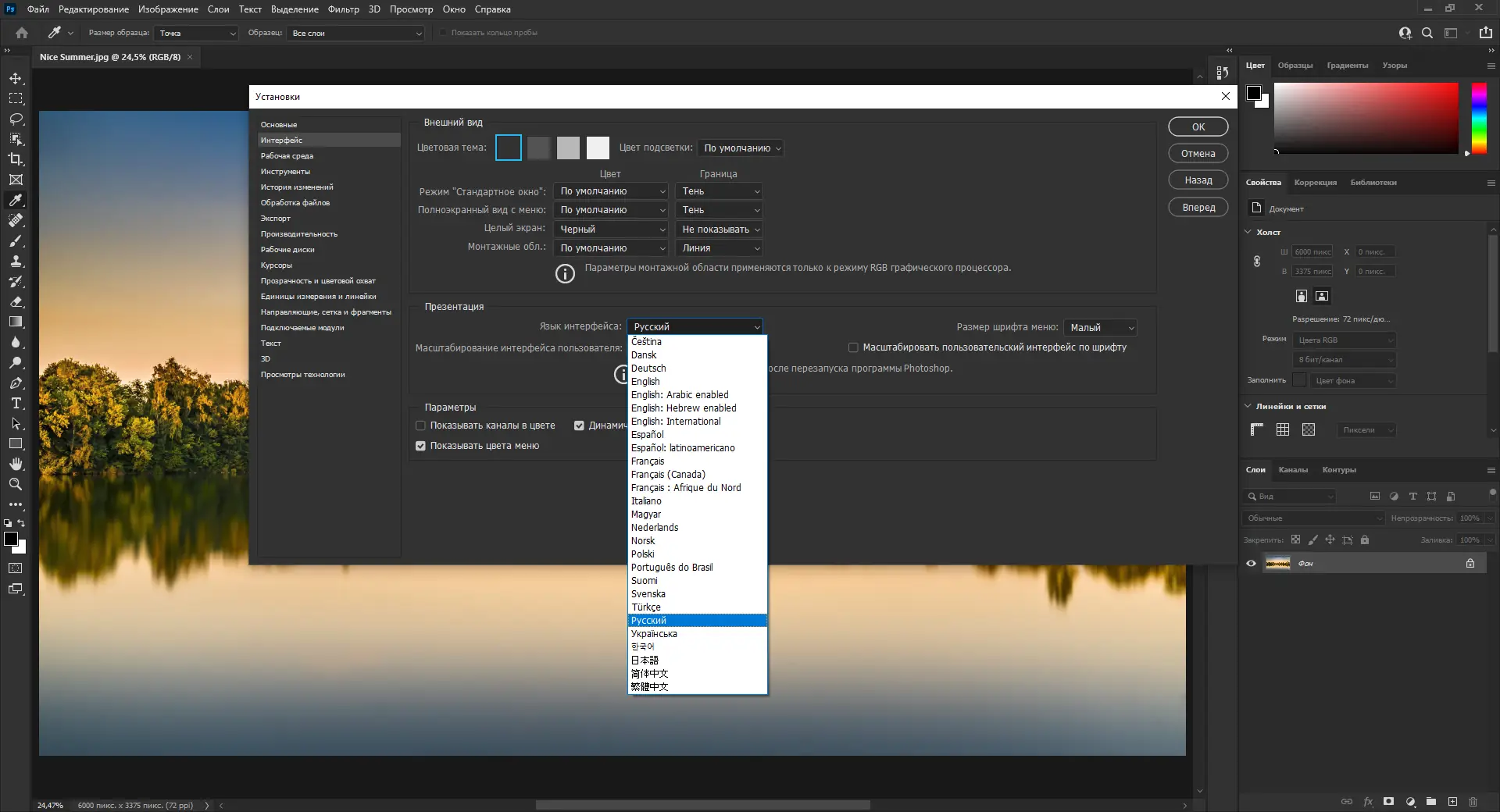 Настройки программы
