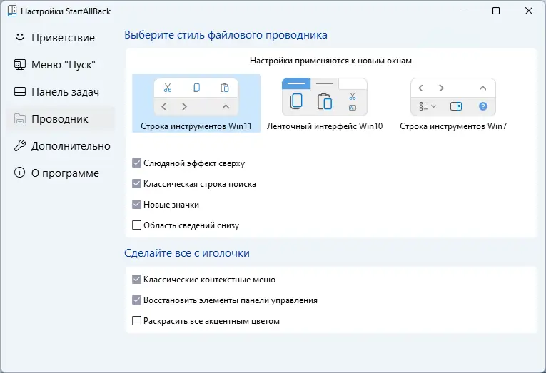 Настройки программы