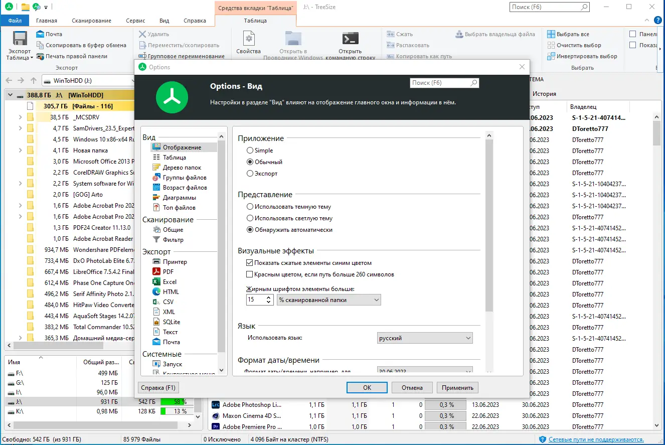 Настройки программы