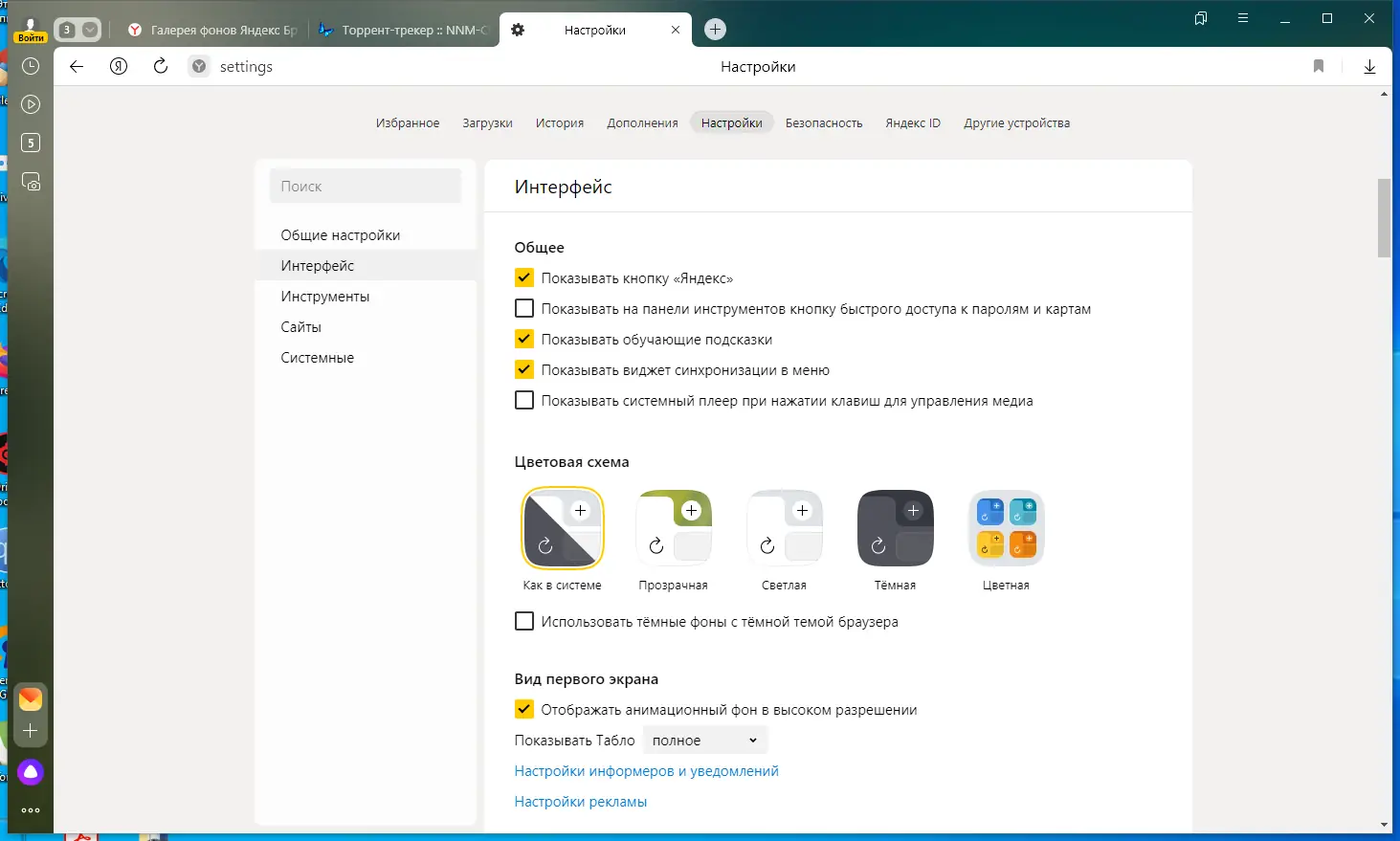 Настройки программы