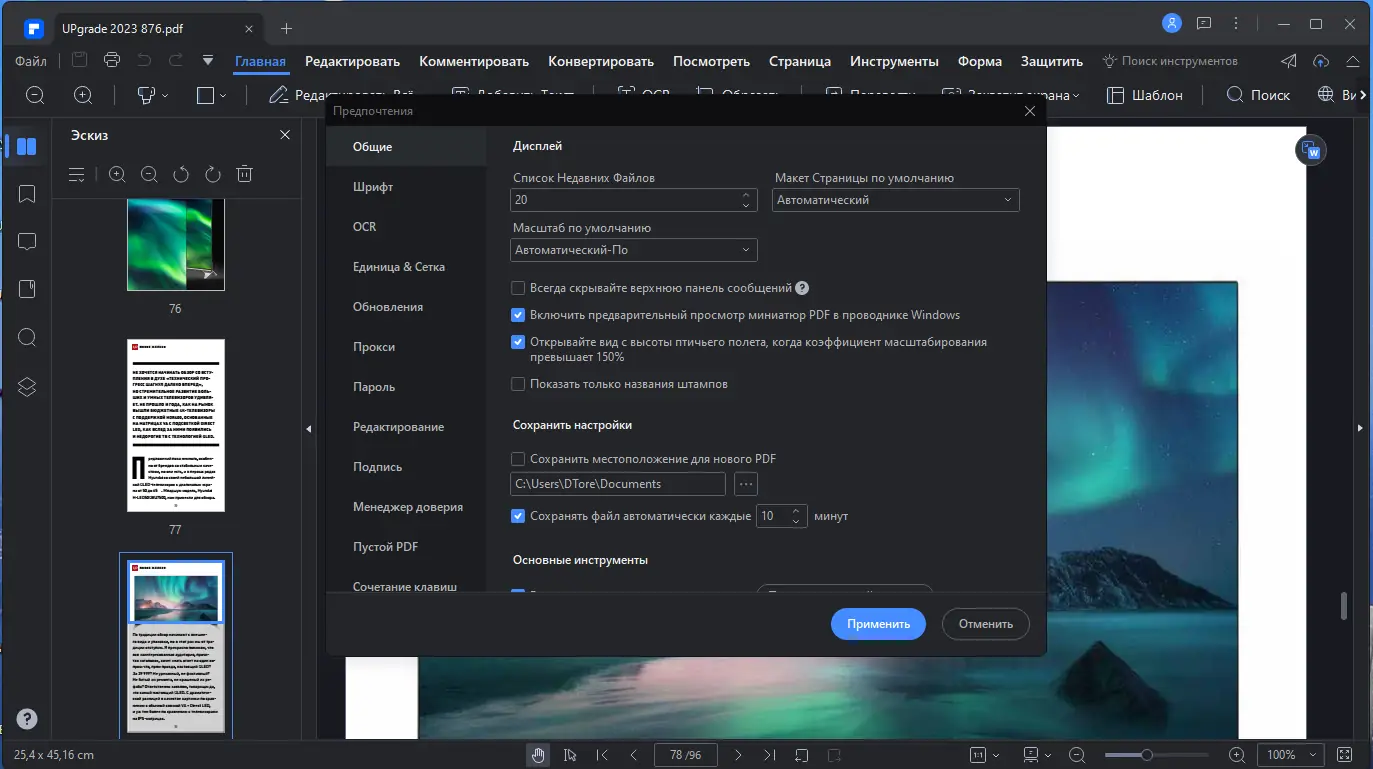 Настройки программы
