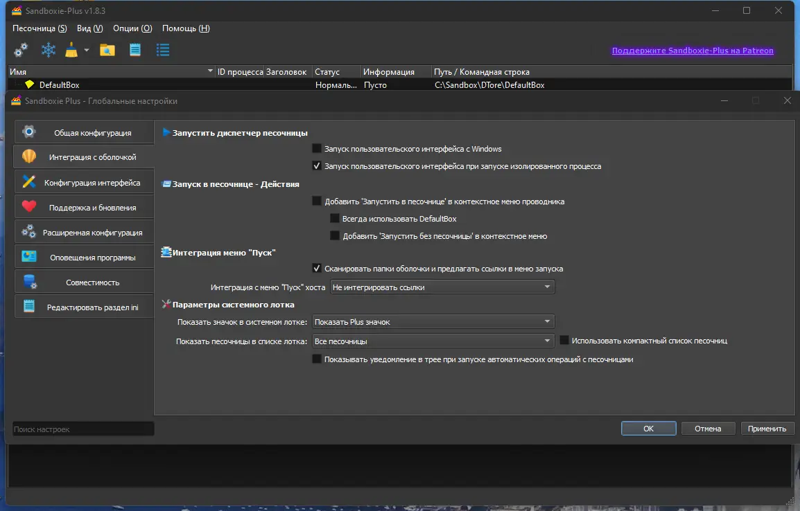 Настройки программы