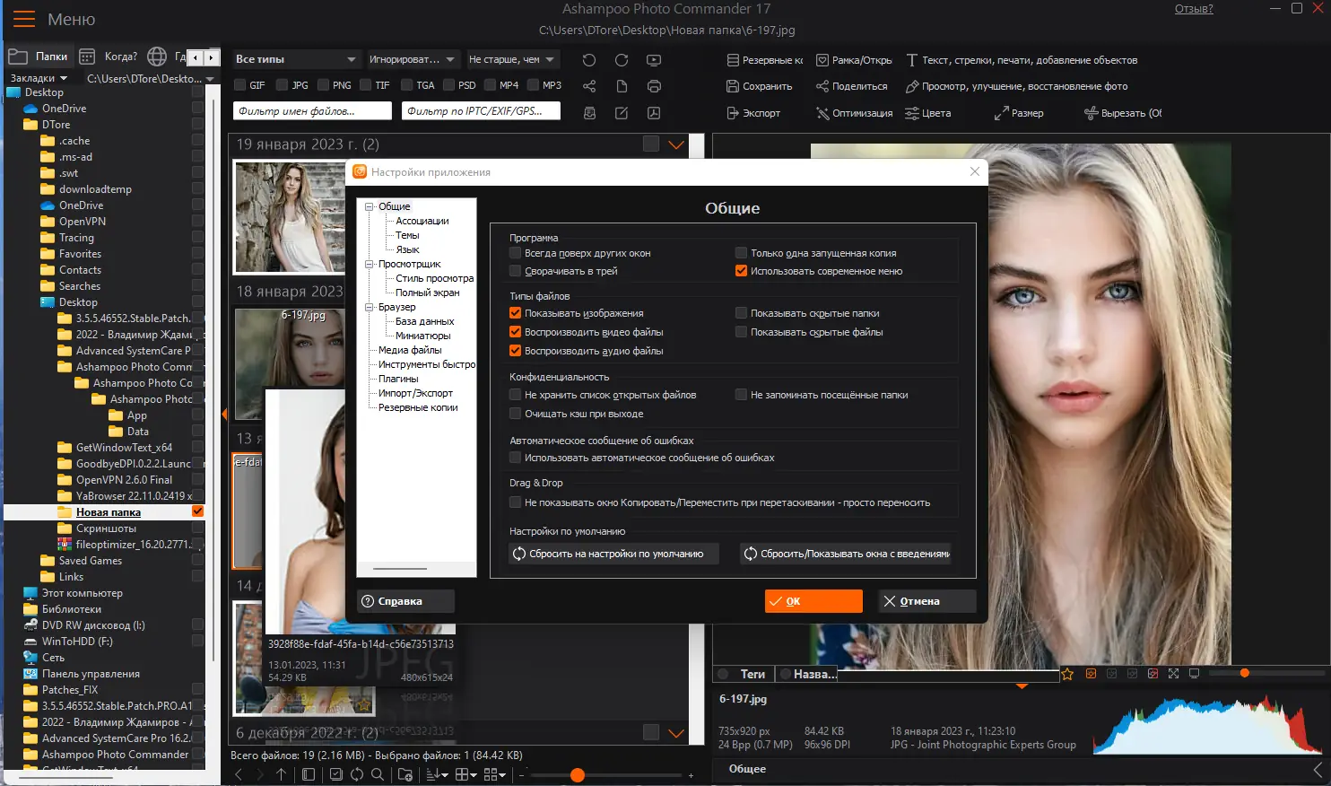 Настройки программы