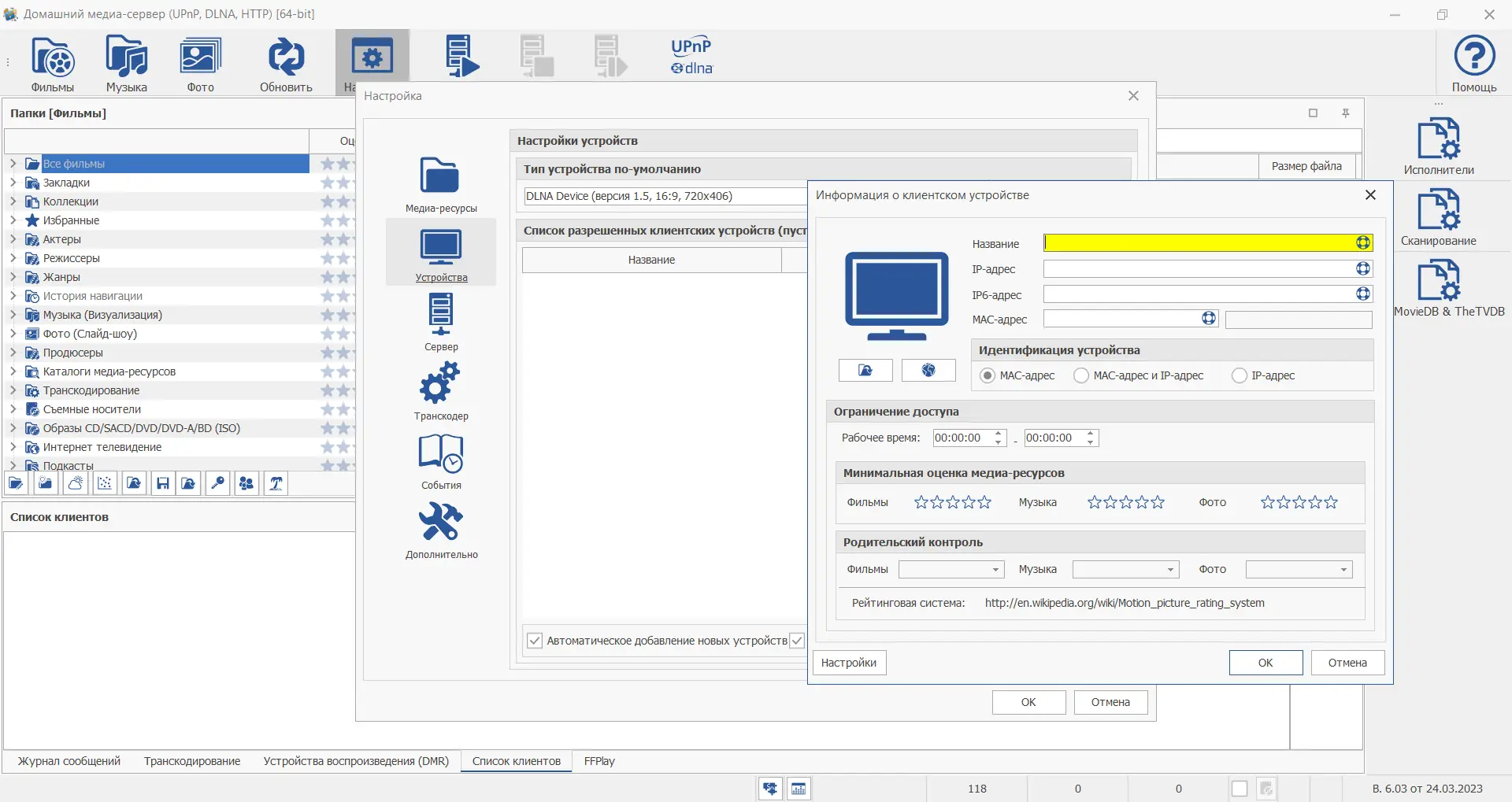 Настройки программы