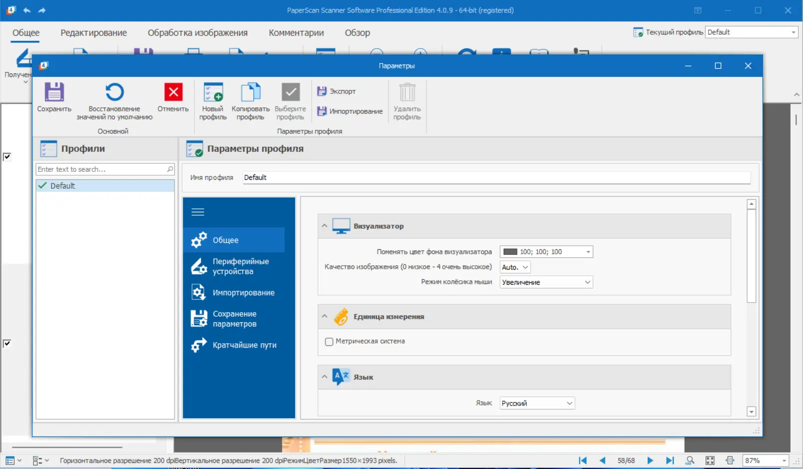Настройки программы