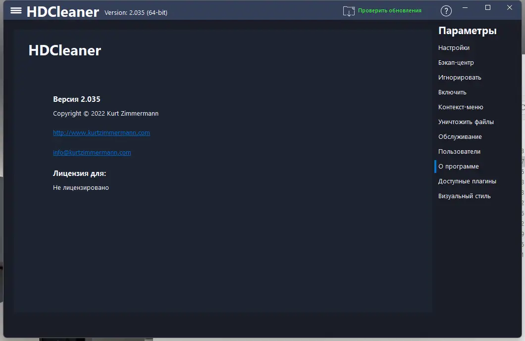 Настройки программы