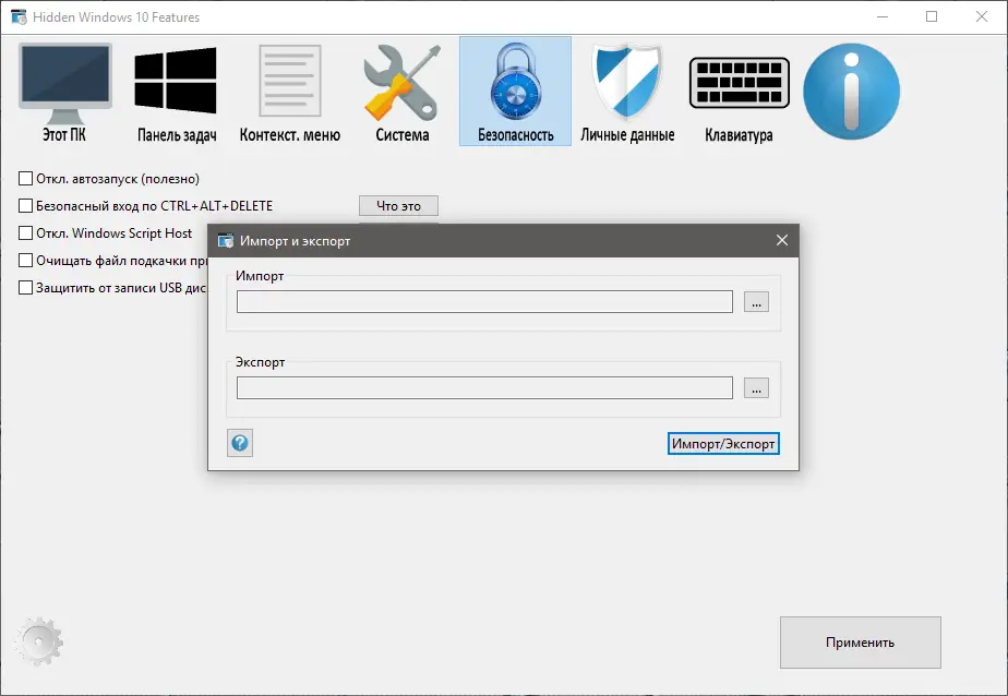Настройки программы