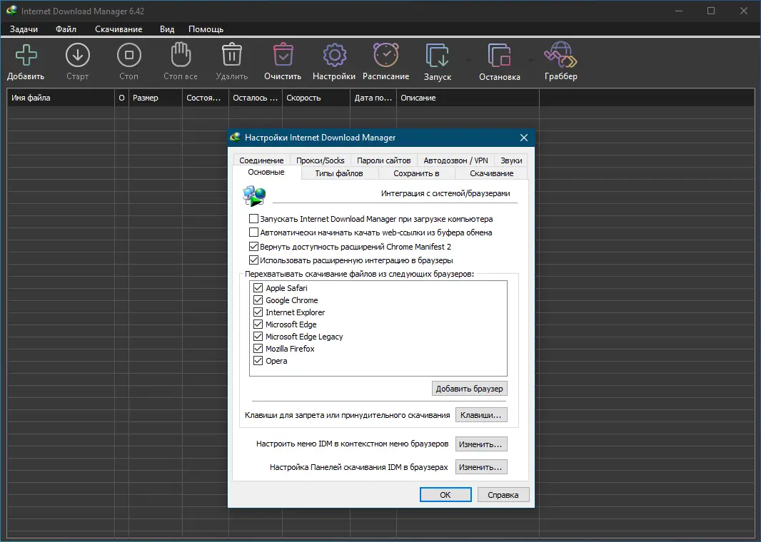 Настройки программы