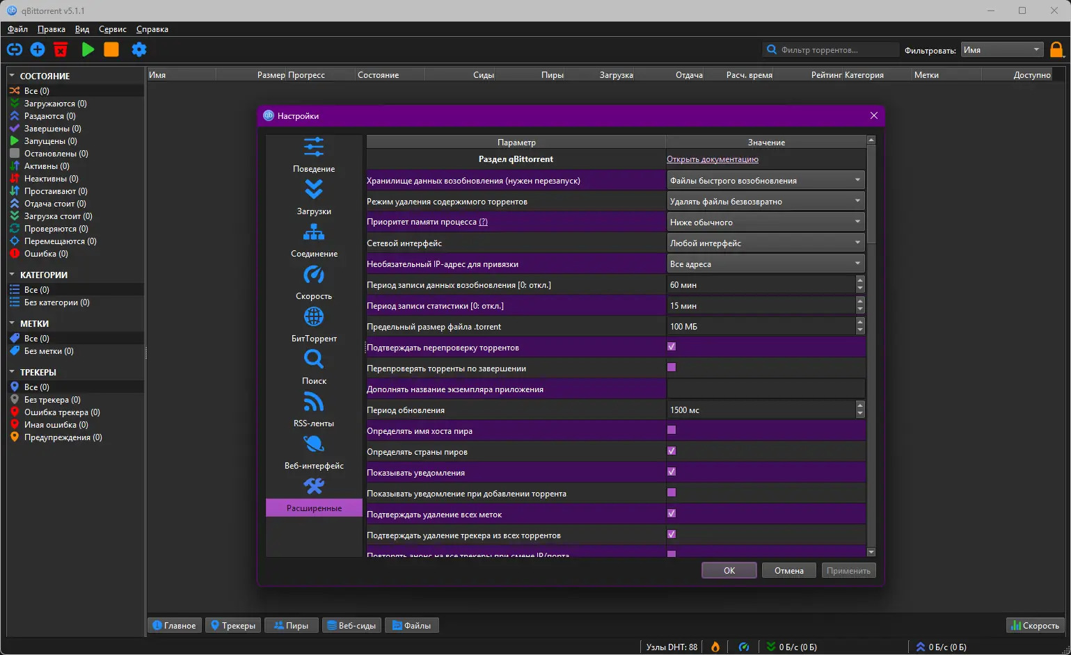 Настройки программы