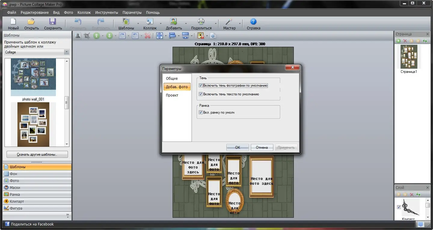 Настройки программы