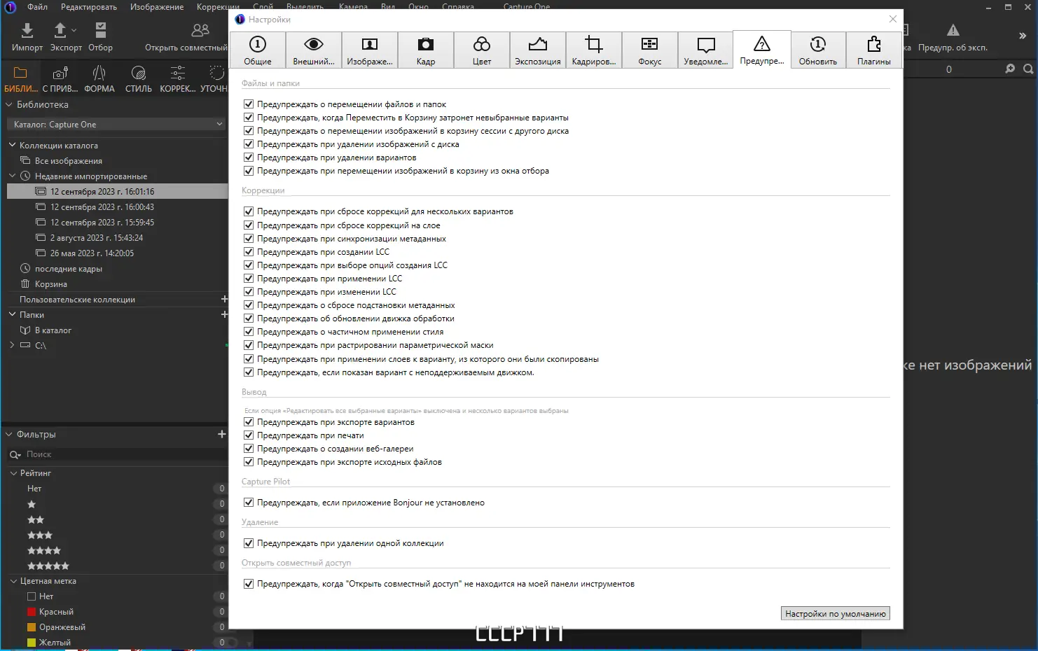 Настройки программы
