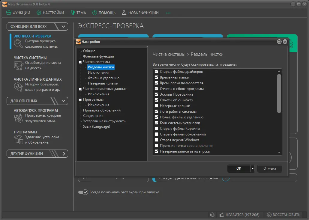 Настройки программы