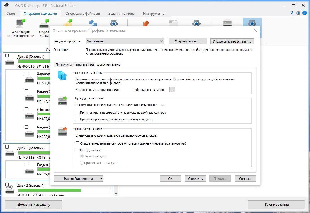 Настройки программы