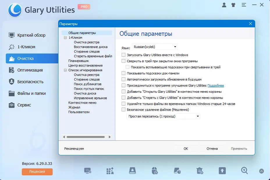 Настройки программы