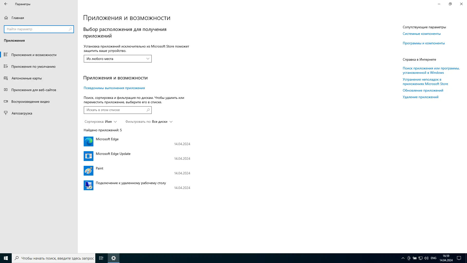 Настройки программы