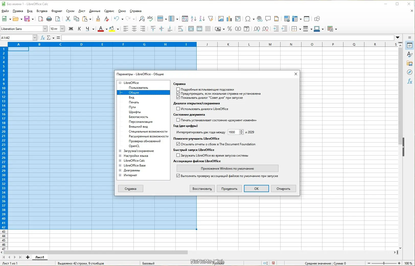 Настройки программы