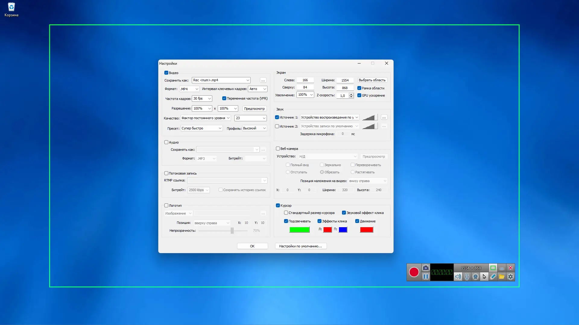 Настройки программы