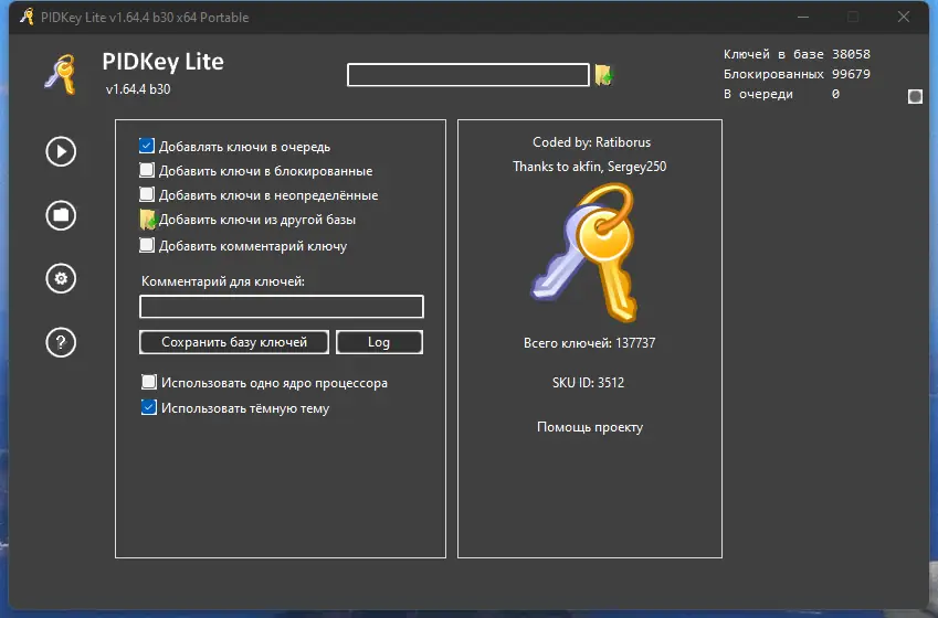 Настройки программы