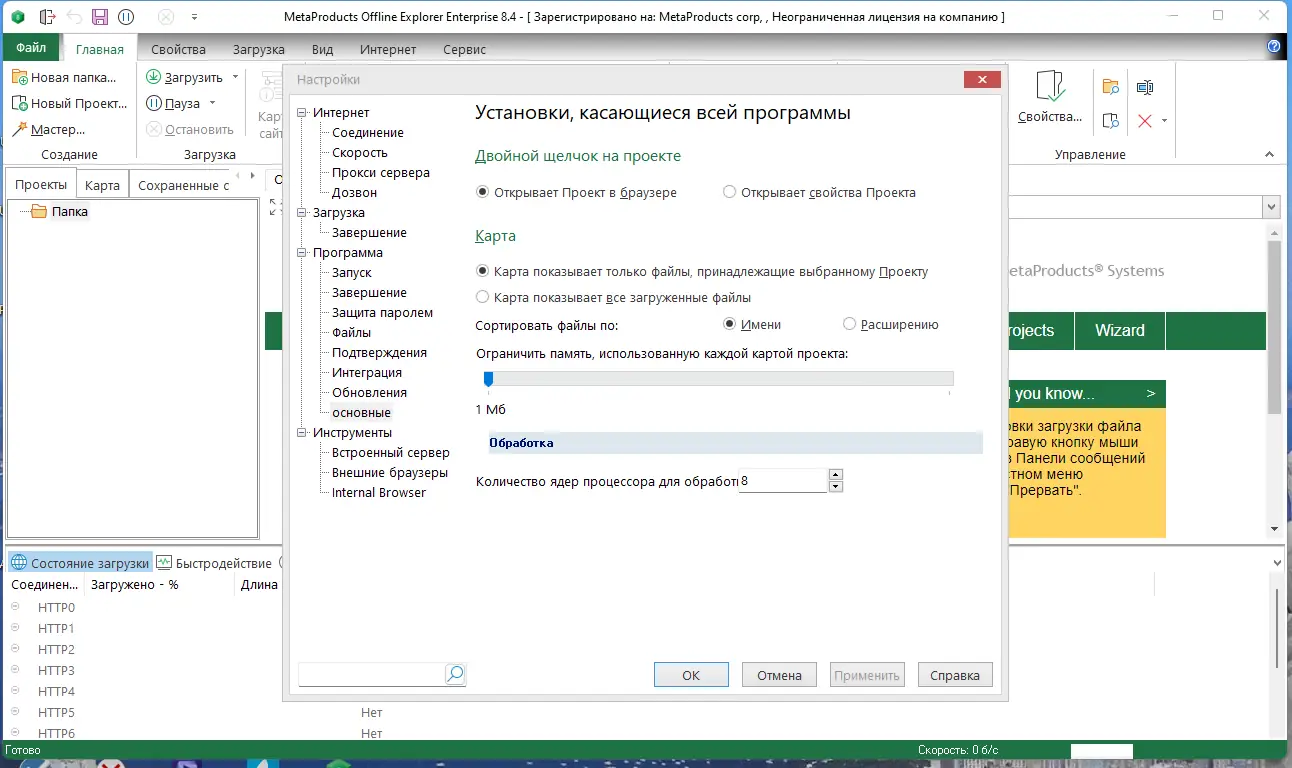 Настройки программы