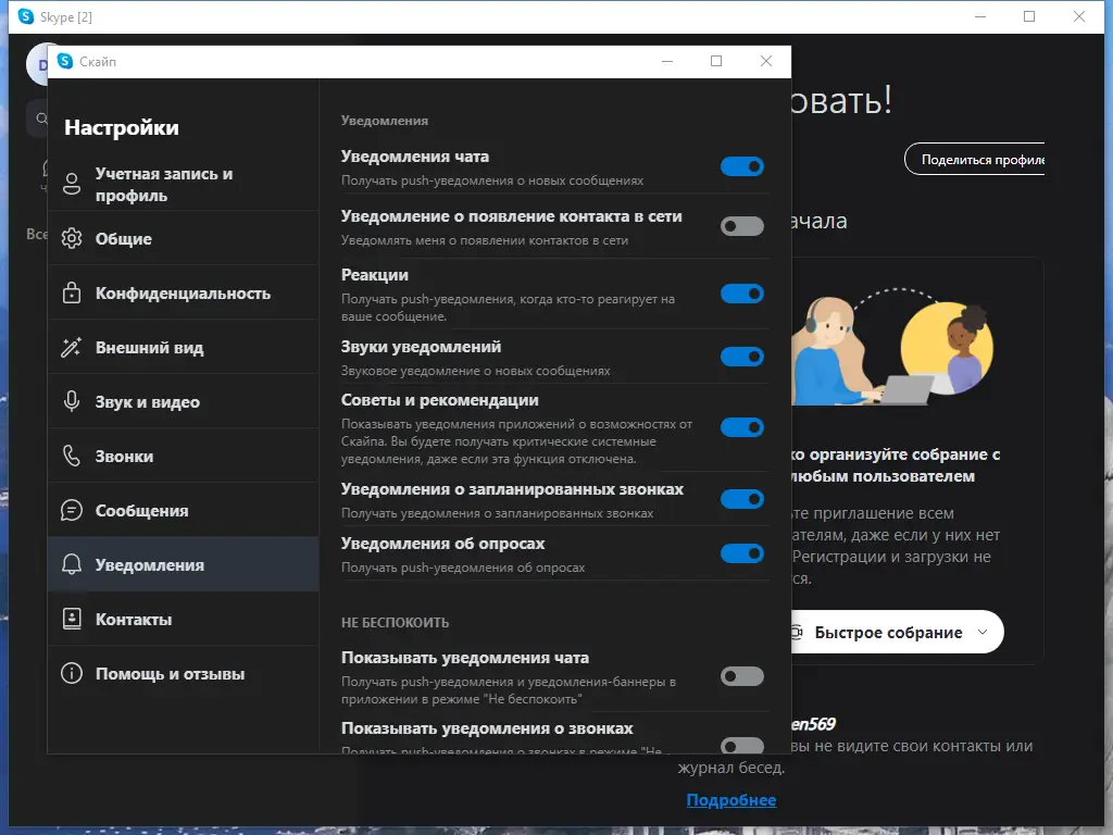 Настройки программы