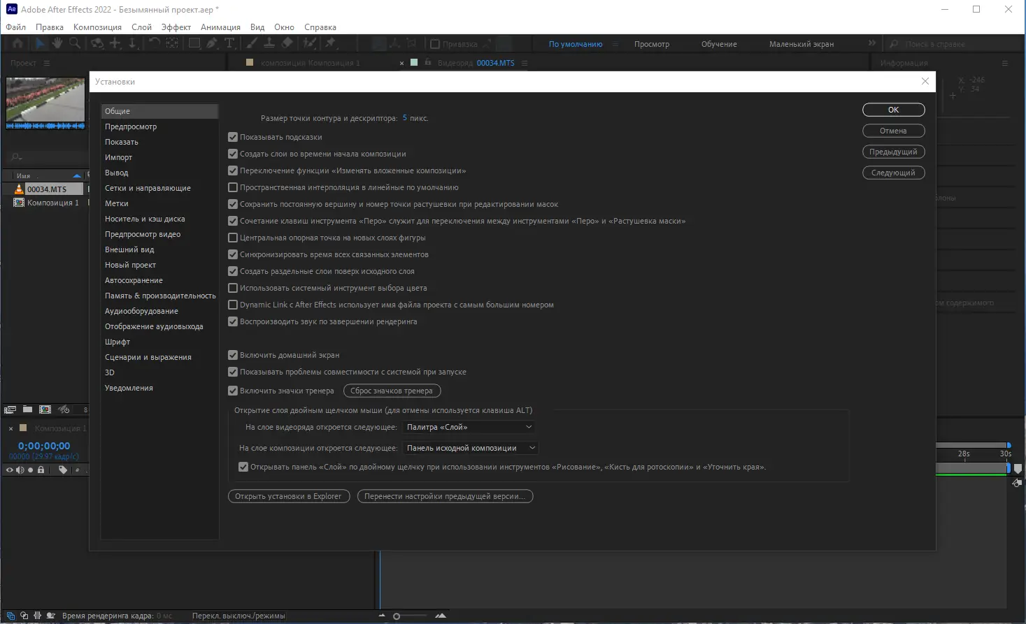 Настройки программы