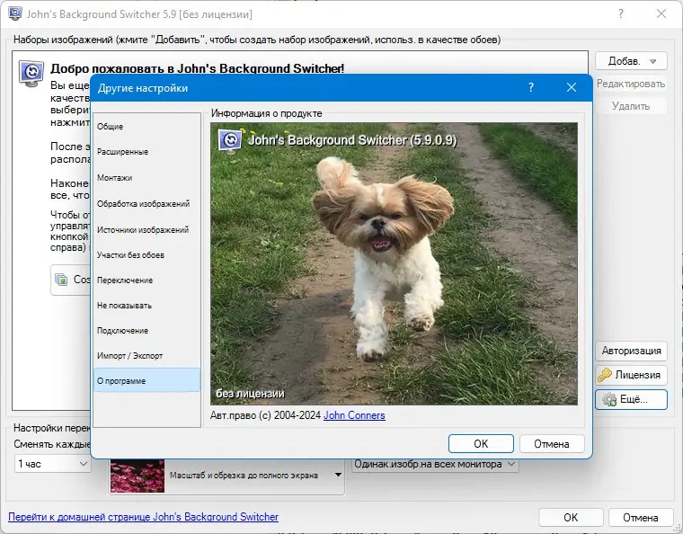 Настройки программы