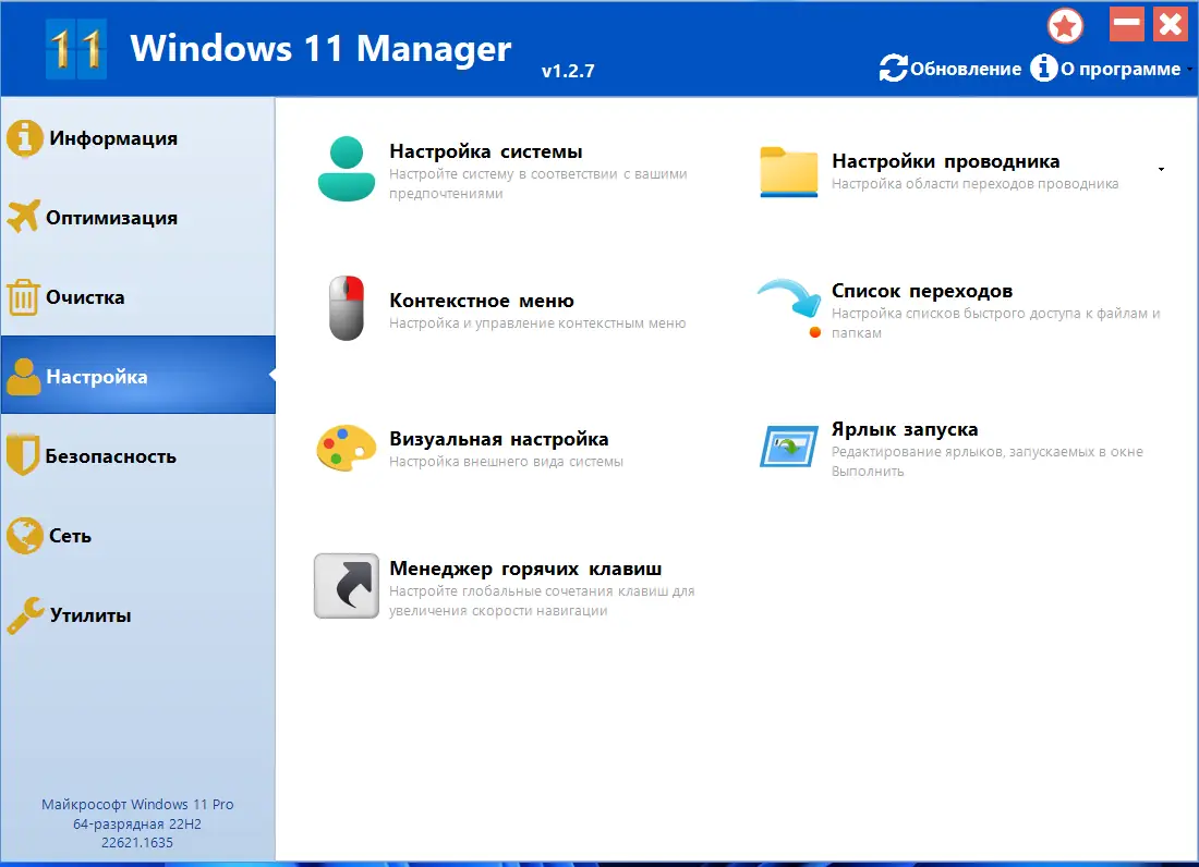 Настройки программы