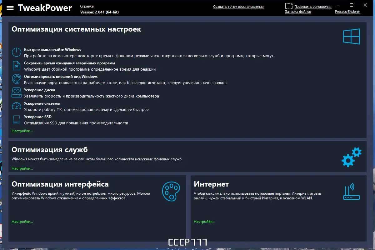 Настройки программы