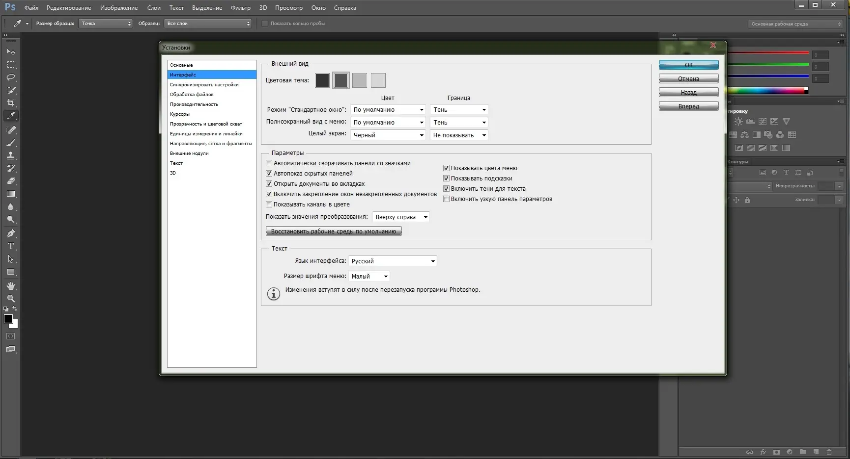 Настройки программы