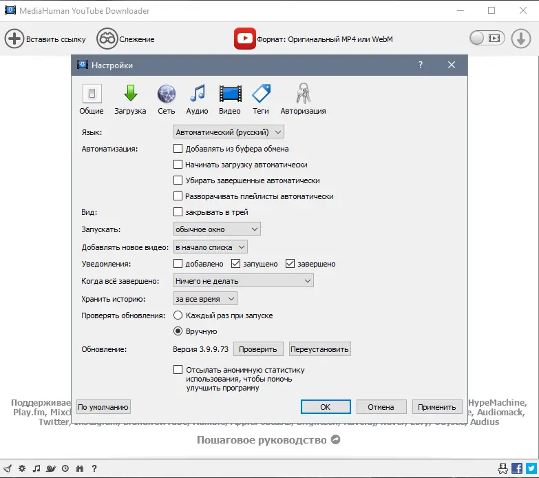 Настройки программы