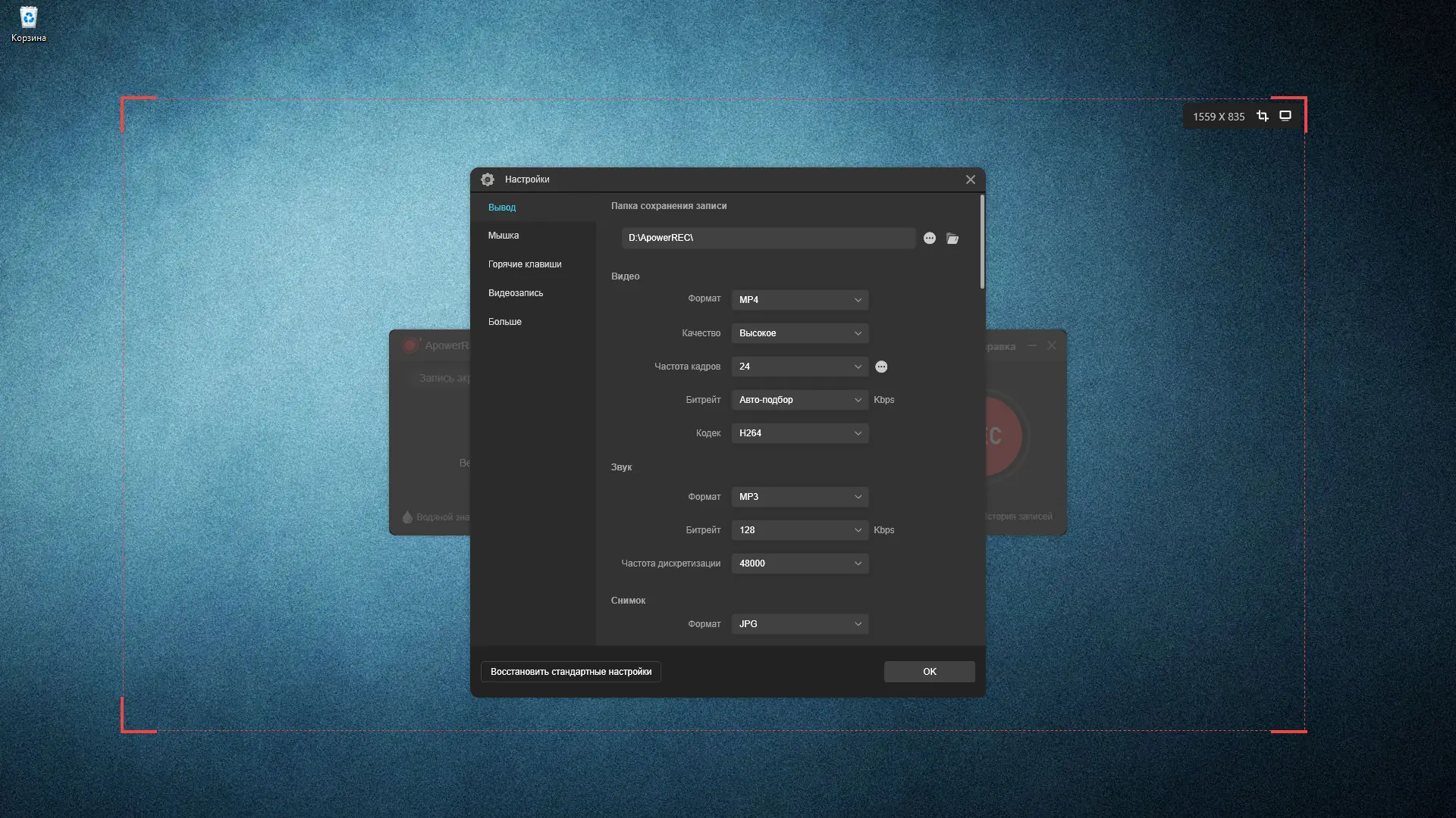 Настройки программы