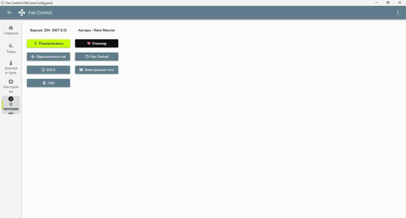 Настройки программы