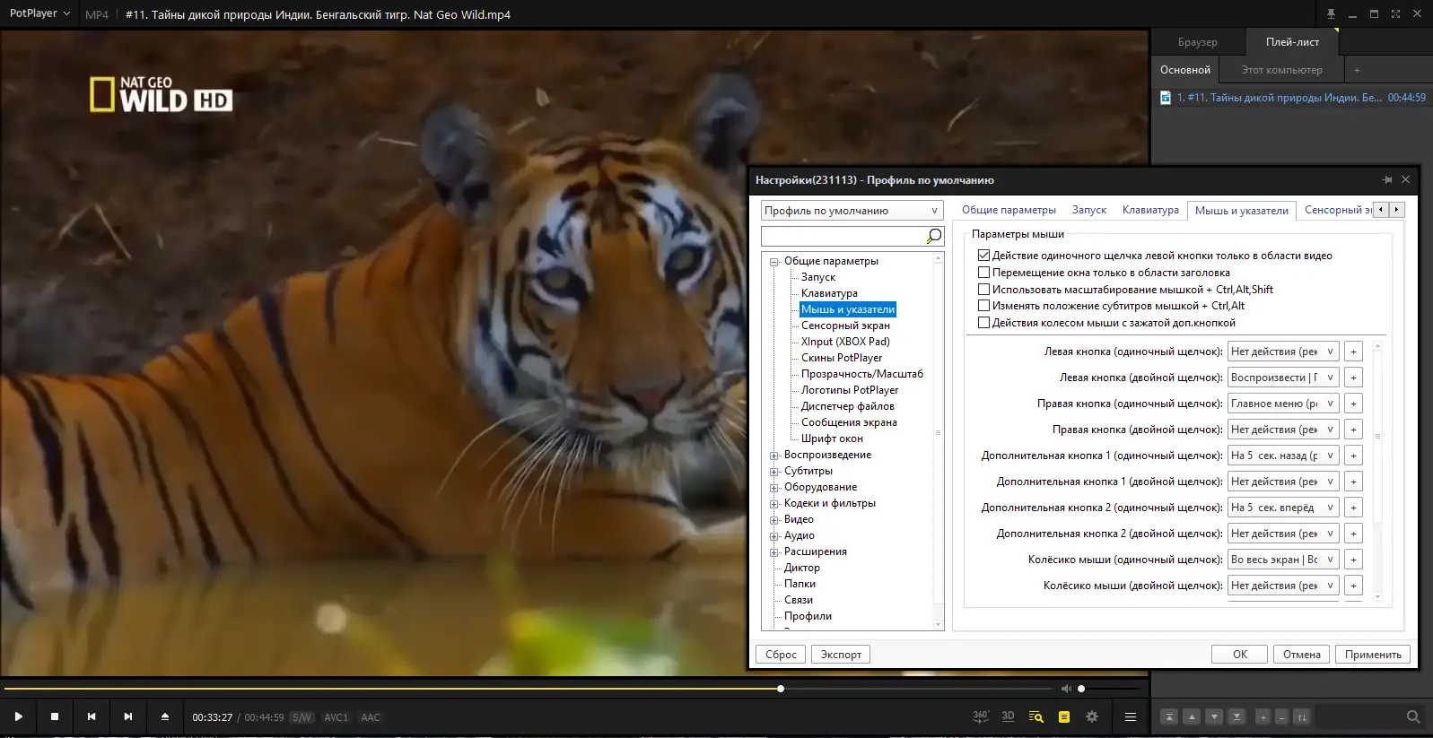 Настройки программы