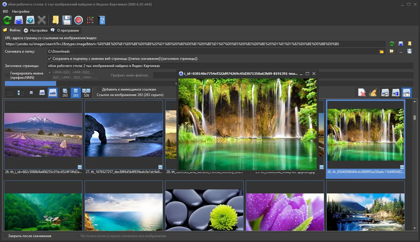 Настройки программы