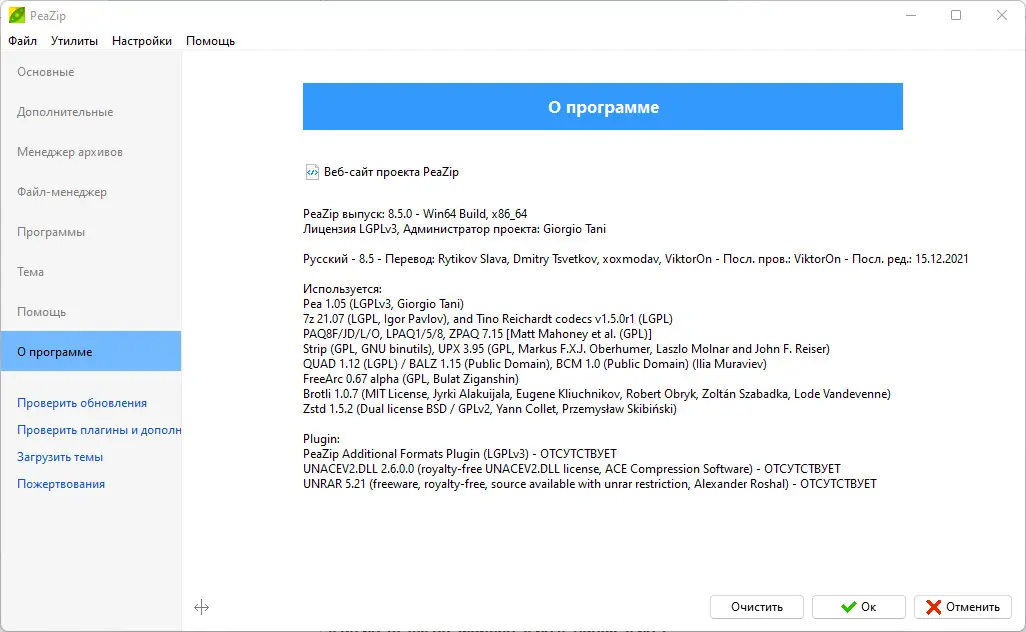 Настройки программы