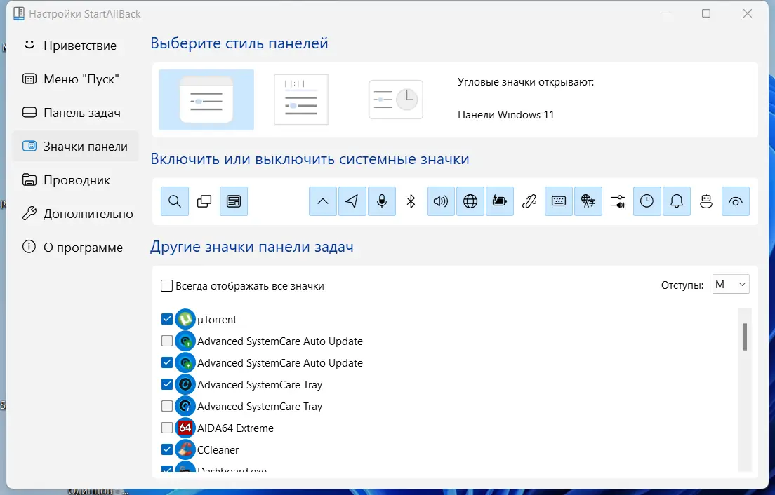 Настройки программы