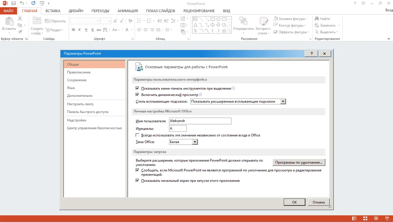 Настройки программы
