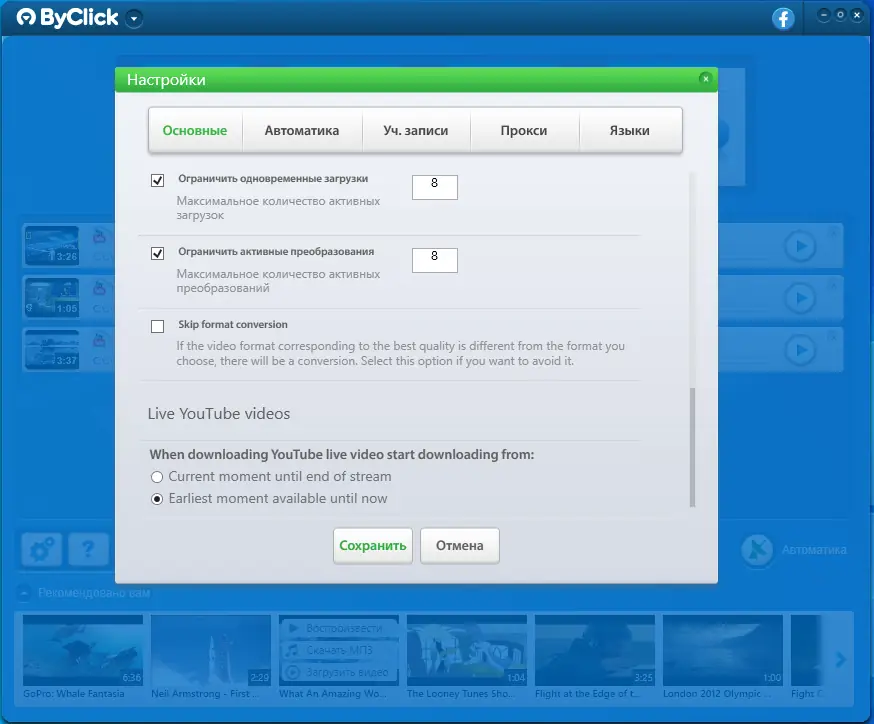 Настройки программы