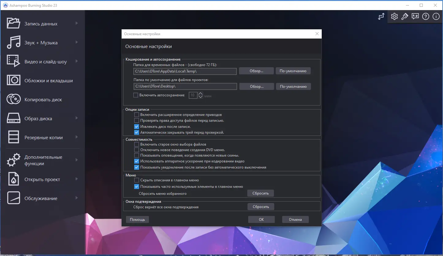 Настройки программы