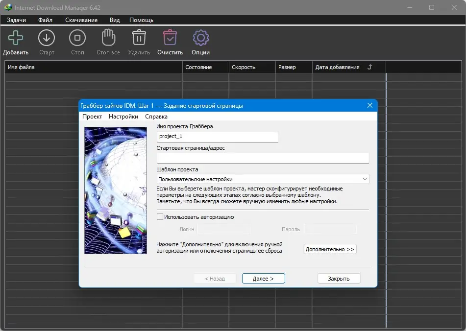 Настройки программы