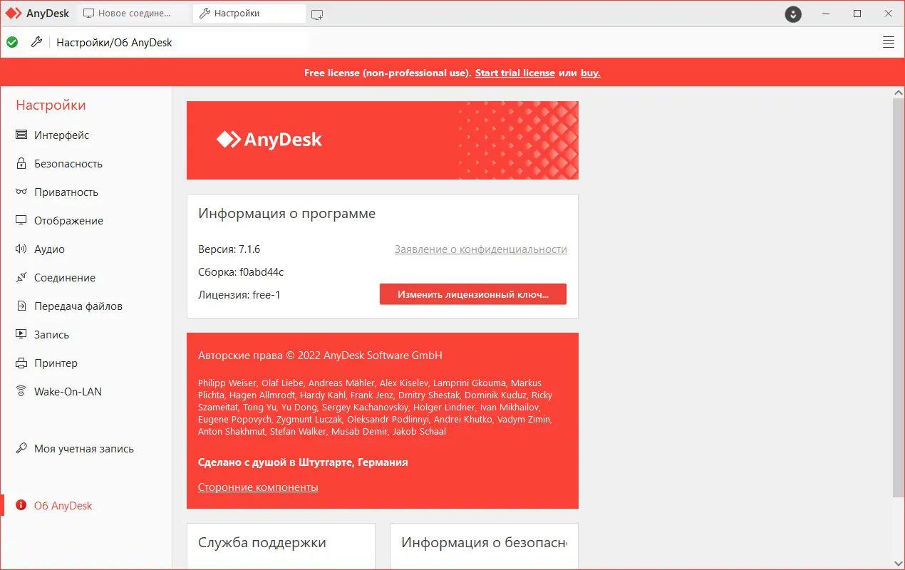 Настройки программы