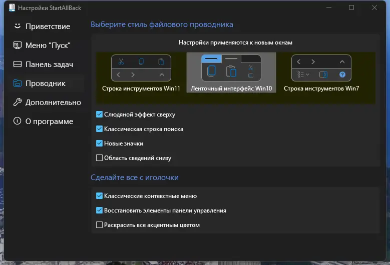 Настройки программы