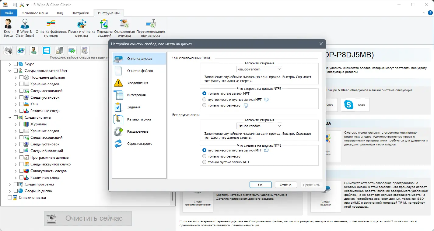 Настройки программы