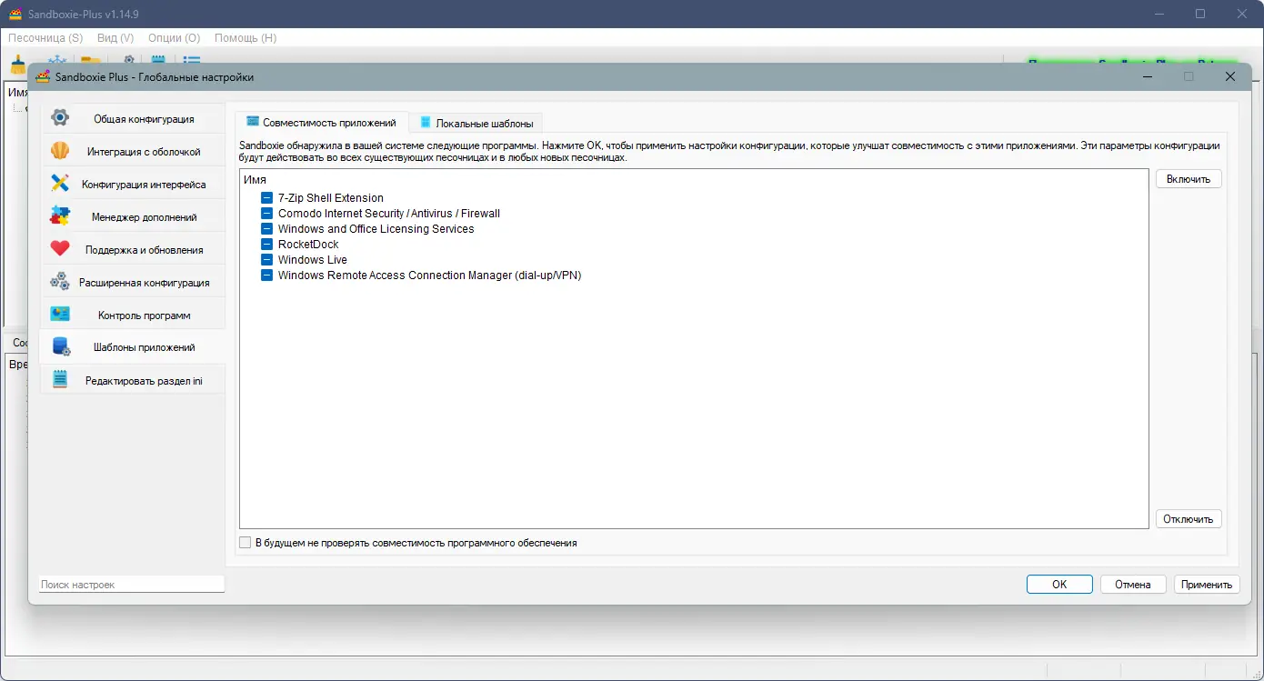 Настройки программы