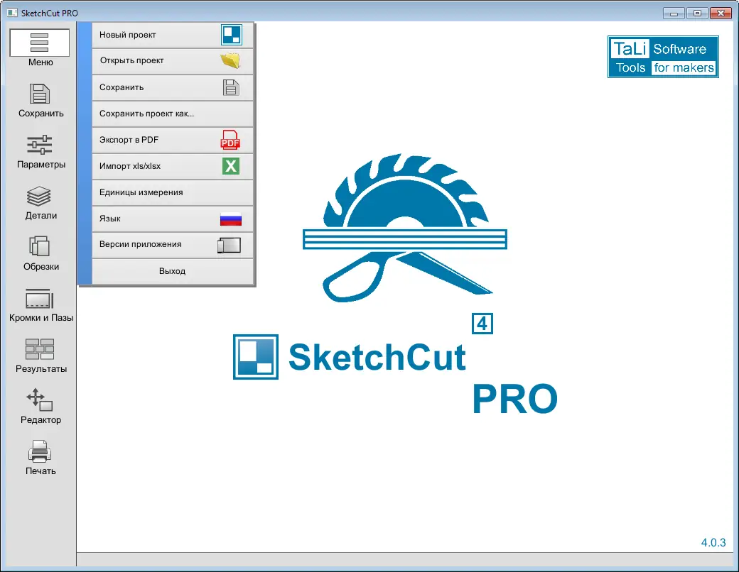 Настройки программы