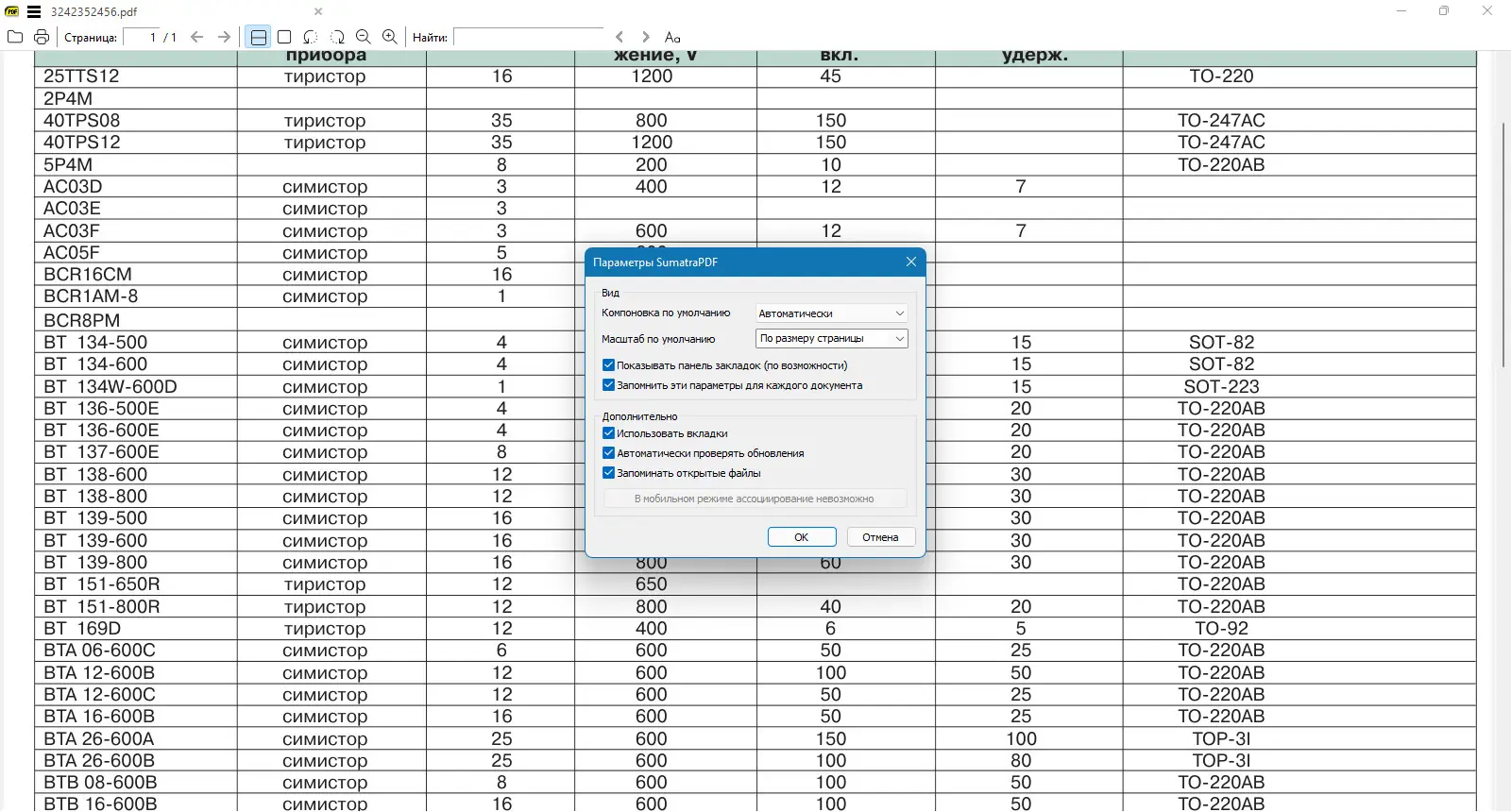 Настройки программы