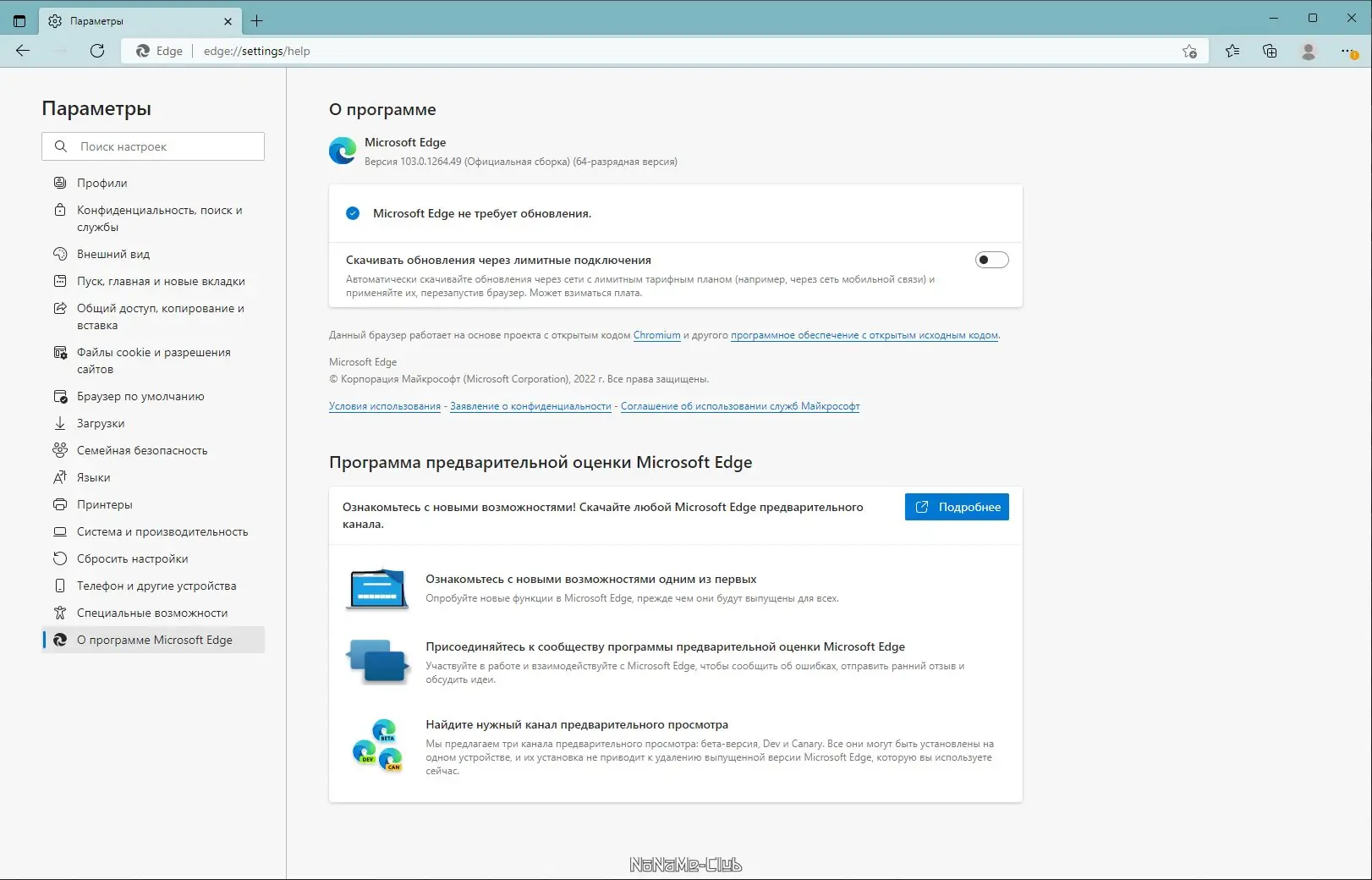 Настройки программы