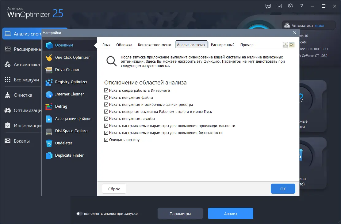 Настройки программы